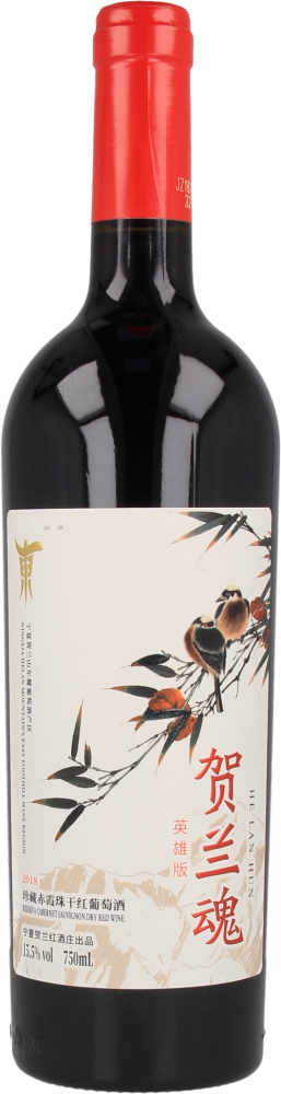 Helan Hun Hero Edition Cabernet Sauvignon Reserve 2018