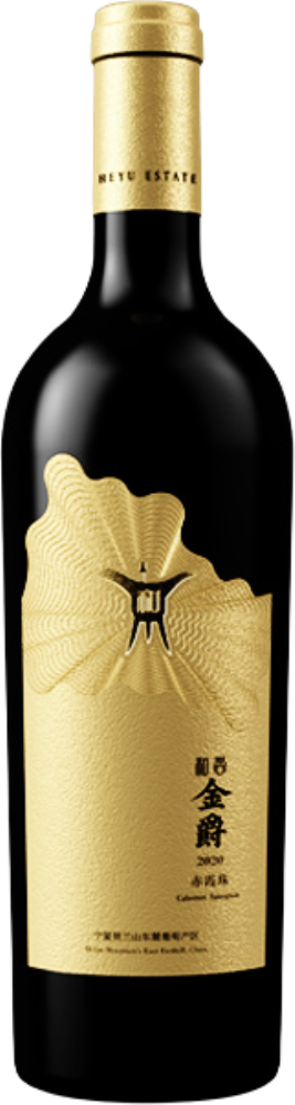 Heyu Golden Jue Cabernet Sauvignon 2020