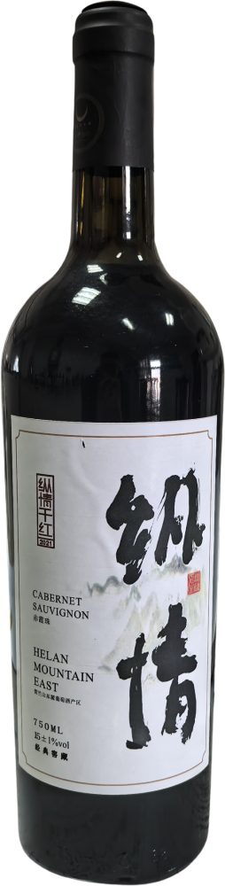 Zongqing Cabernet Sauvignon Classic Aged Wine 2021