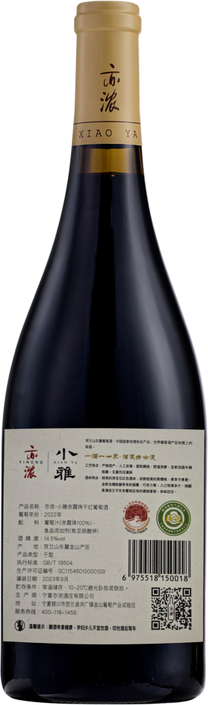 Yinong Xiaoya Cabernet Sauvignon 2022