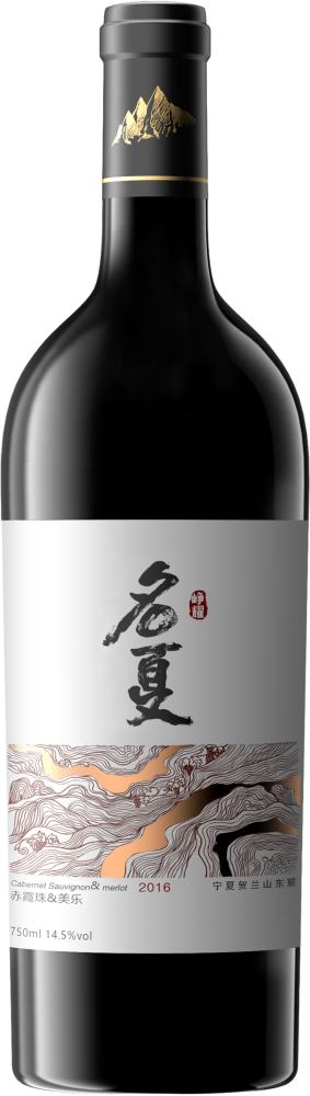 Mingxia Zhengyao Dry Red Wine 2016