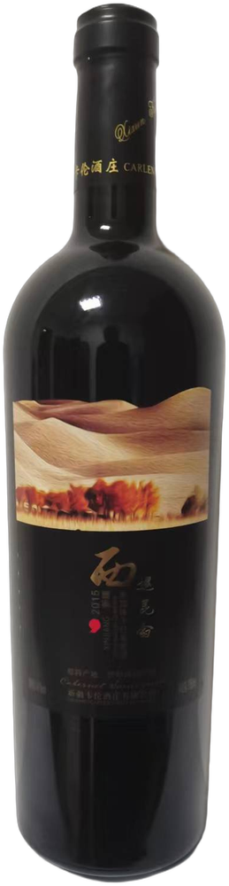 Xixun Kunlun 2015 Cabernet Sauvignon 2023