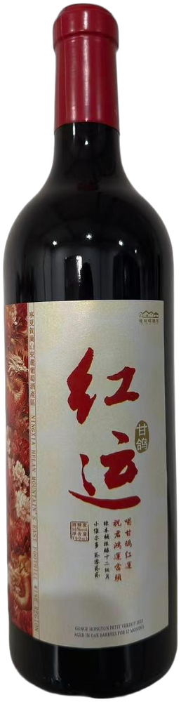 Gange Hongyun Petit Verdot 2022