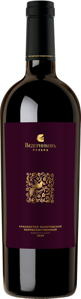 Vedernikov Winery Krasnostop Zolotovsky Reserve 2020